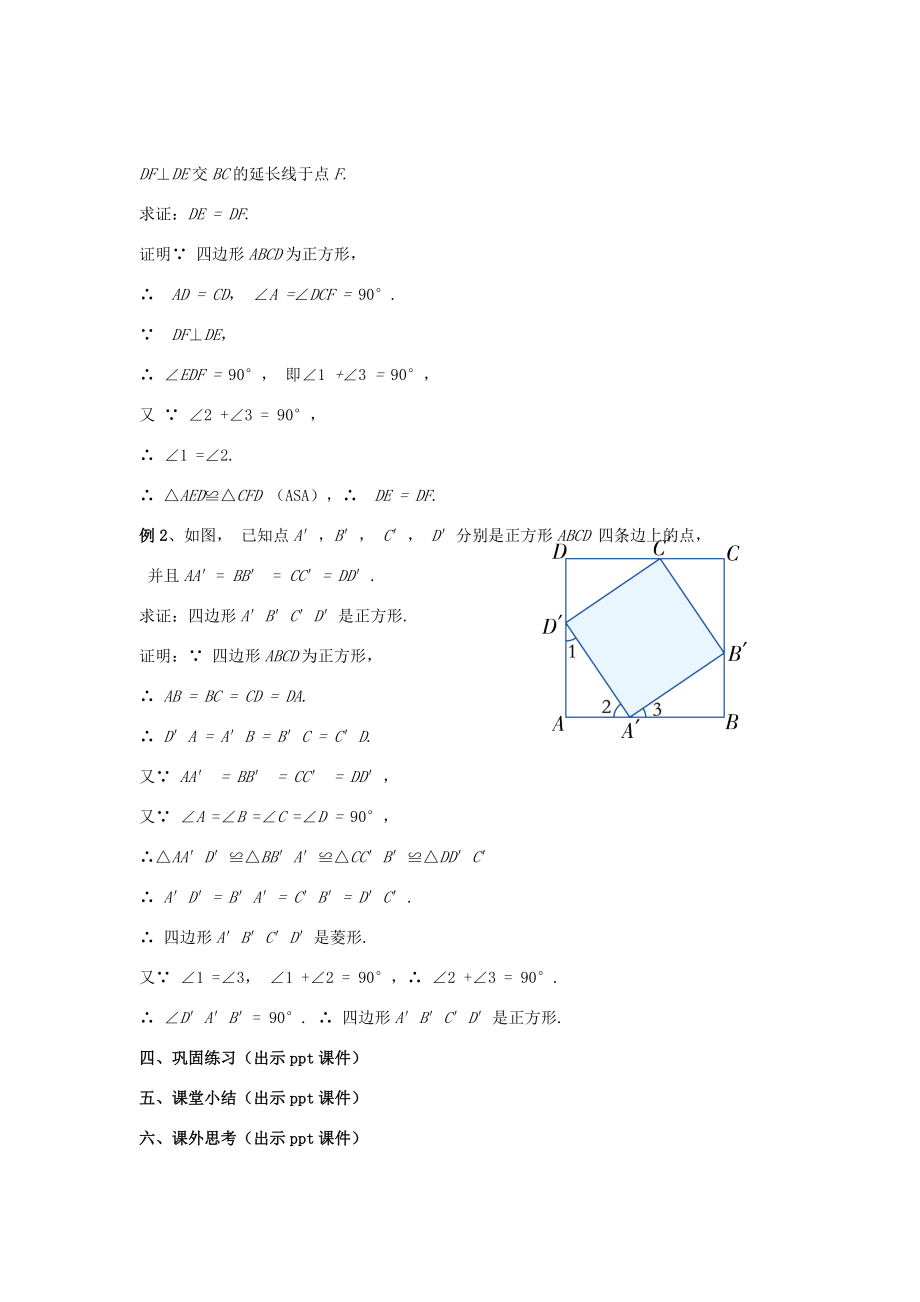 八年级数学下册2.7《正方形》教案（新版）湘教版（新版）湘教版初中八年级下册数学教案.doc