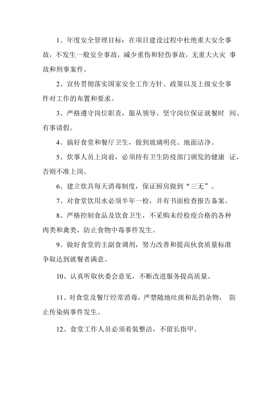 厨师安全目标责任书最新.doc