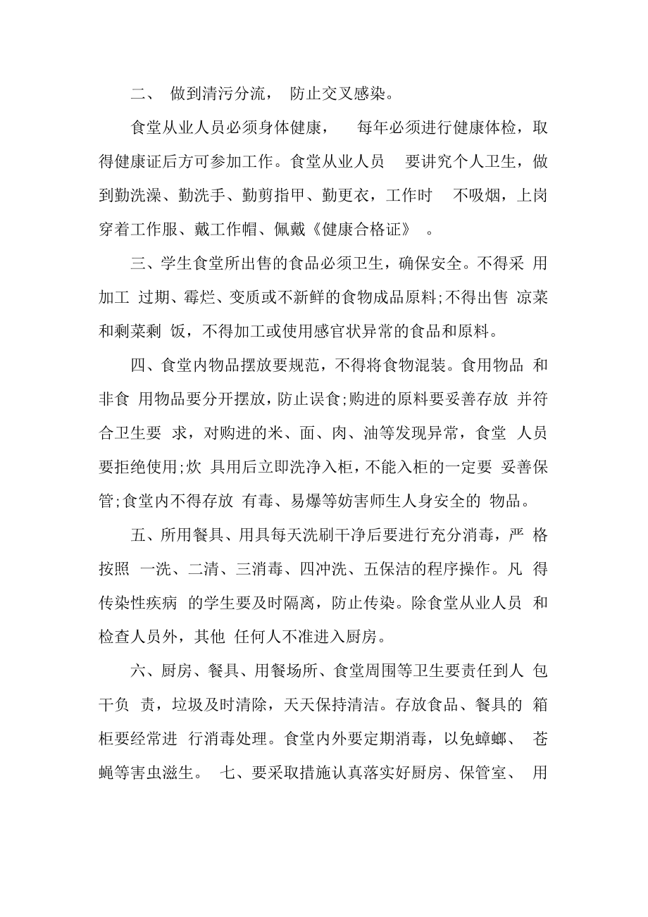 厨师安全目标责任书最新.doc