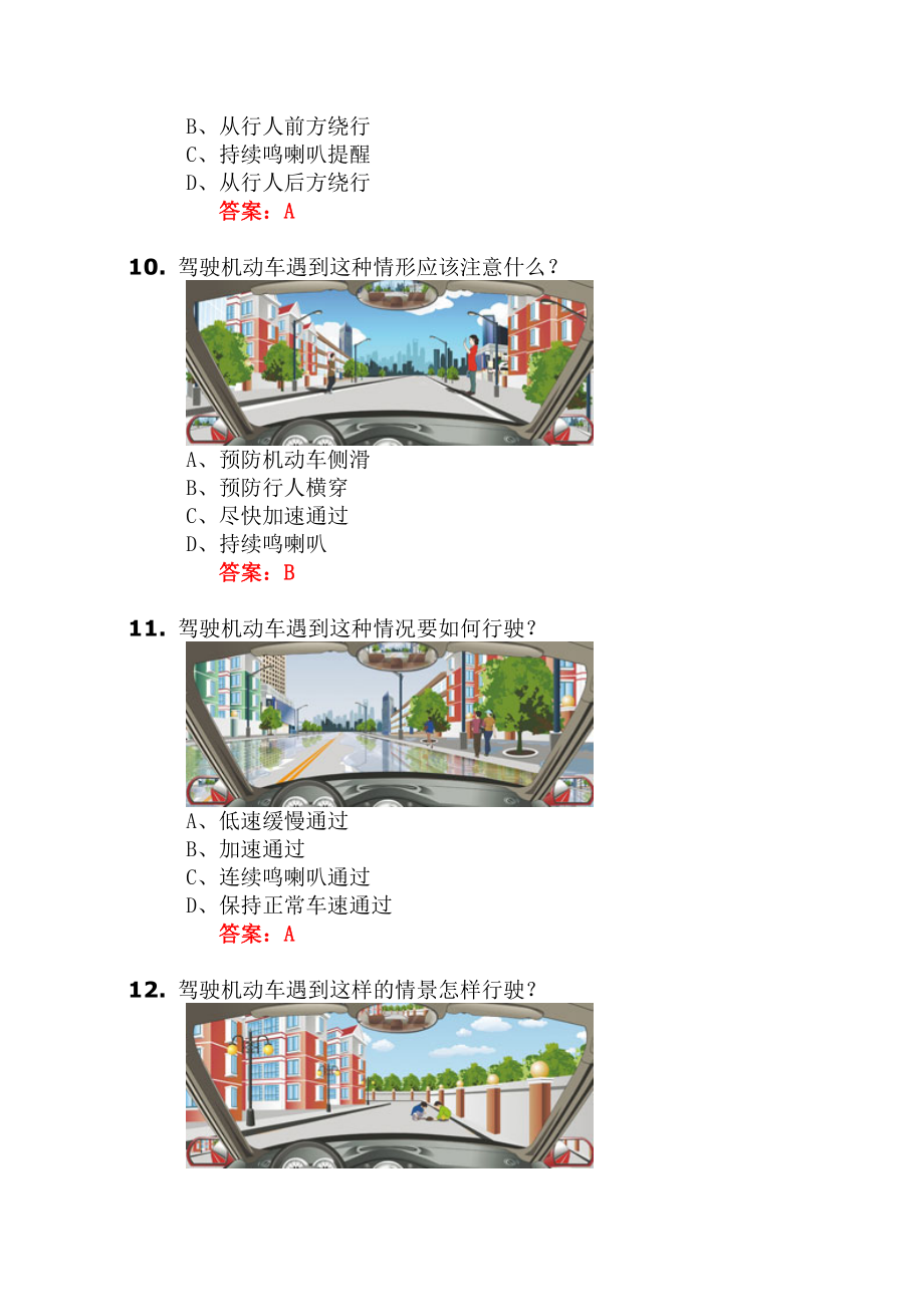 最新12123交管驾驶证学法减分题库及答案.doc