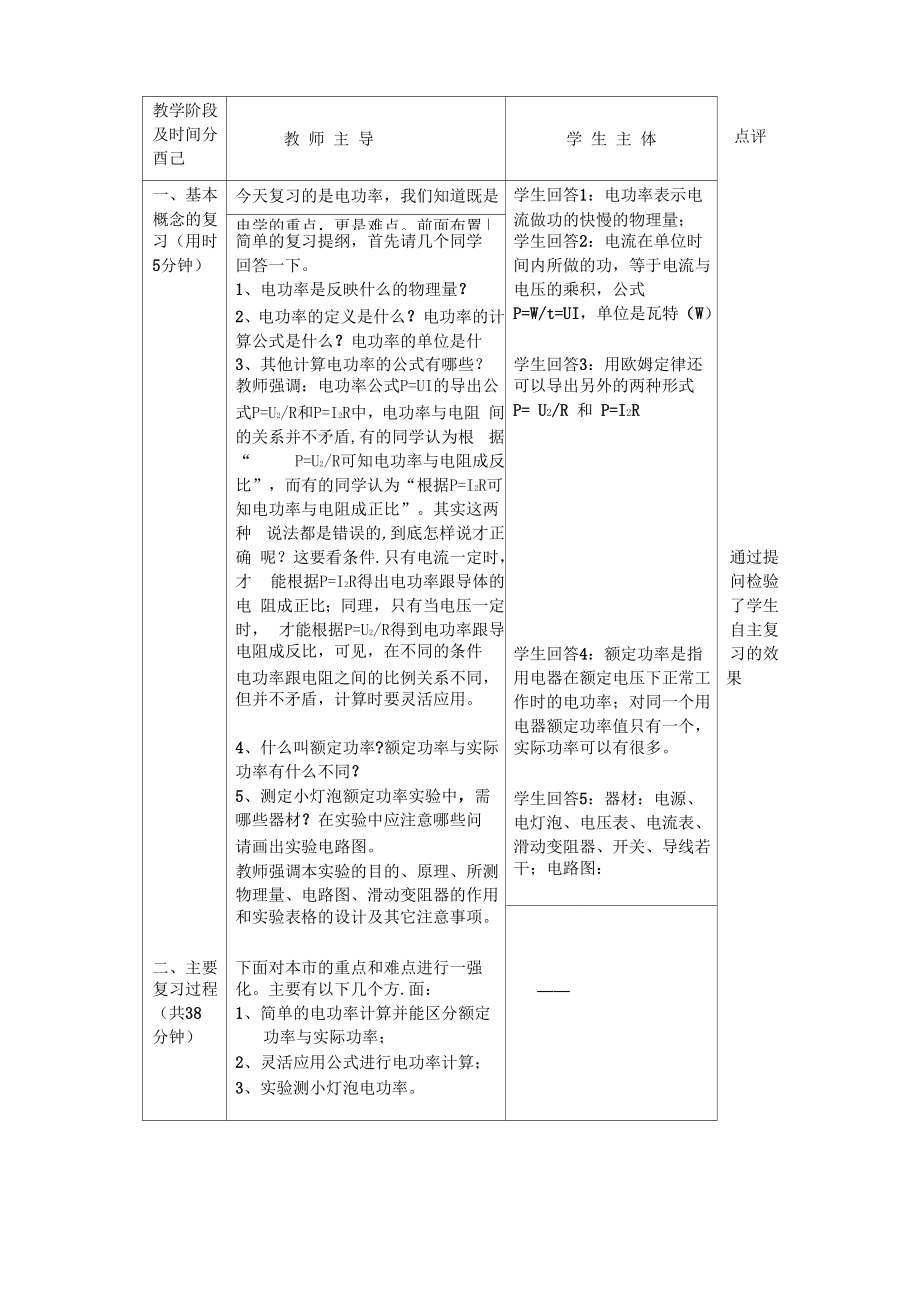 中考物理电功率复习教学设计.doc