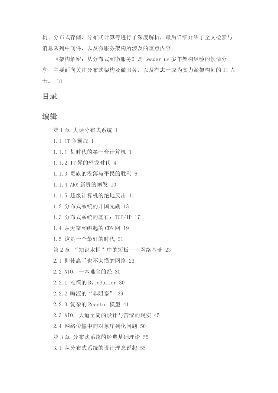架构解密从分布式到微服务pdf.doc