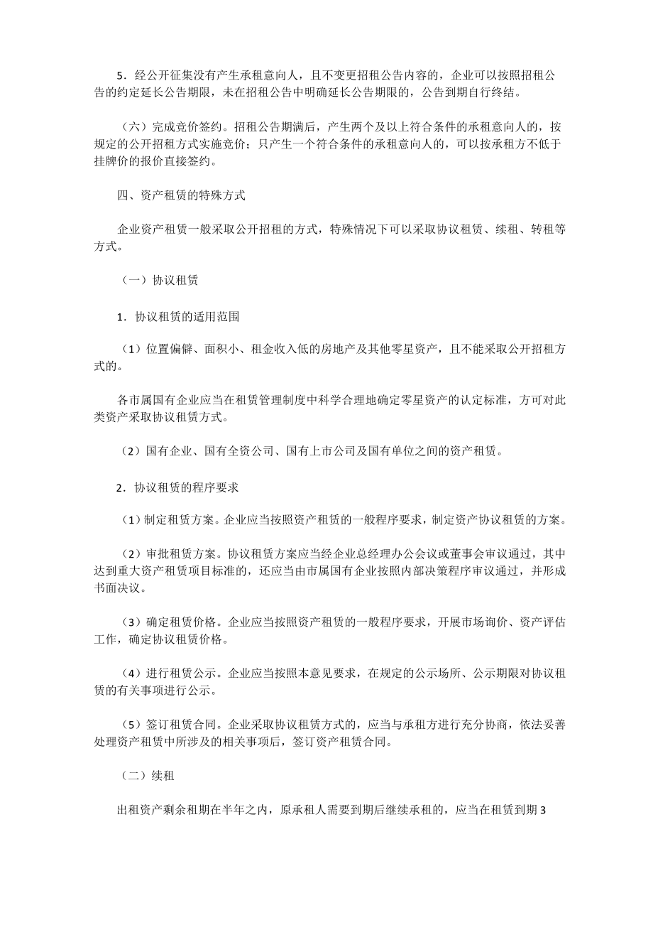 国有资产出租价格标准.doc