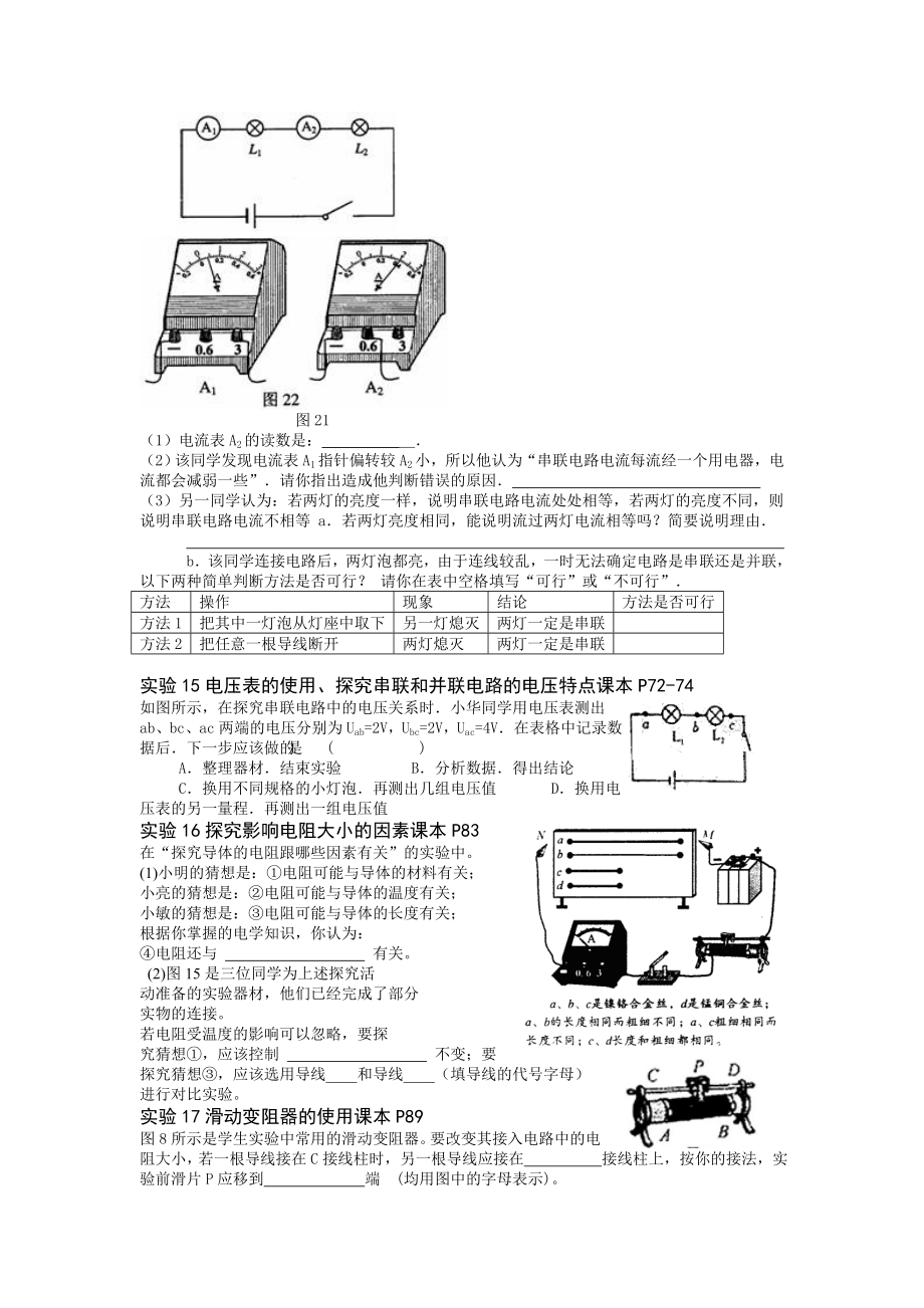 初中物理课本实验.doc