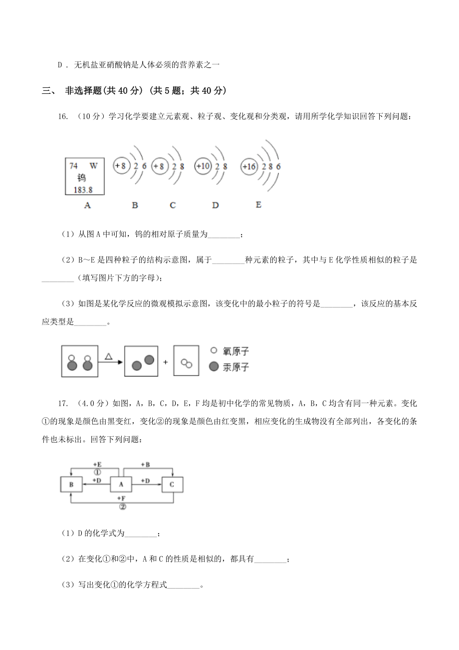 南宁市化学中考试卷A卷.doc