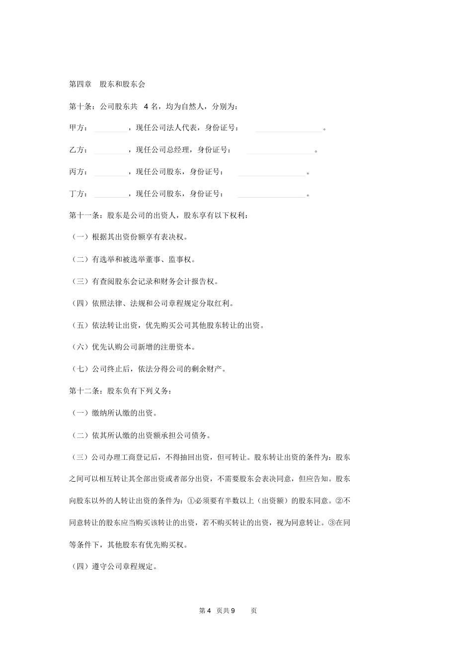 广告传媒有限责任公司章程.doc