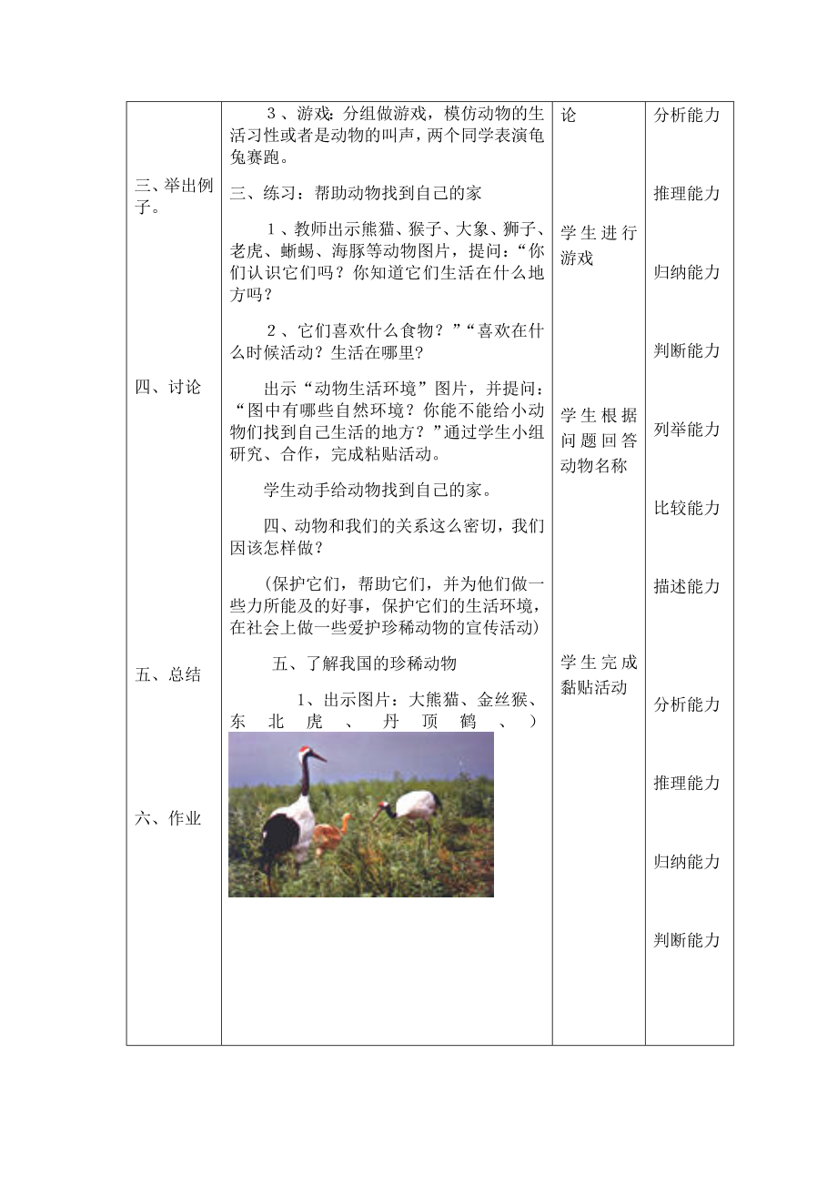 二年级上册科学教案打印.doc