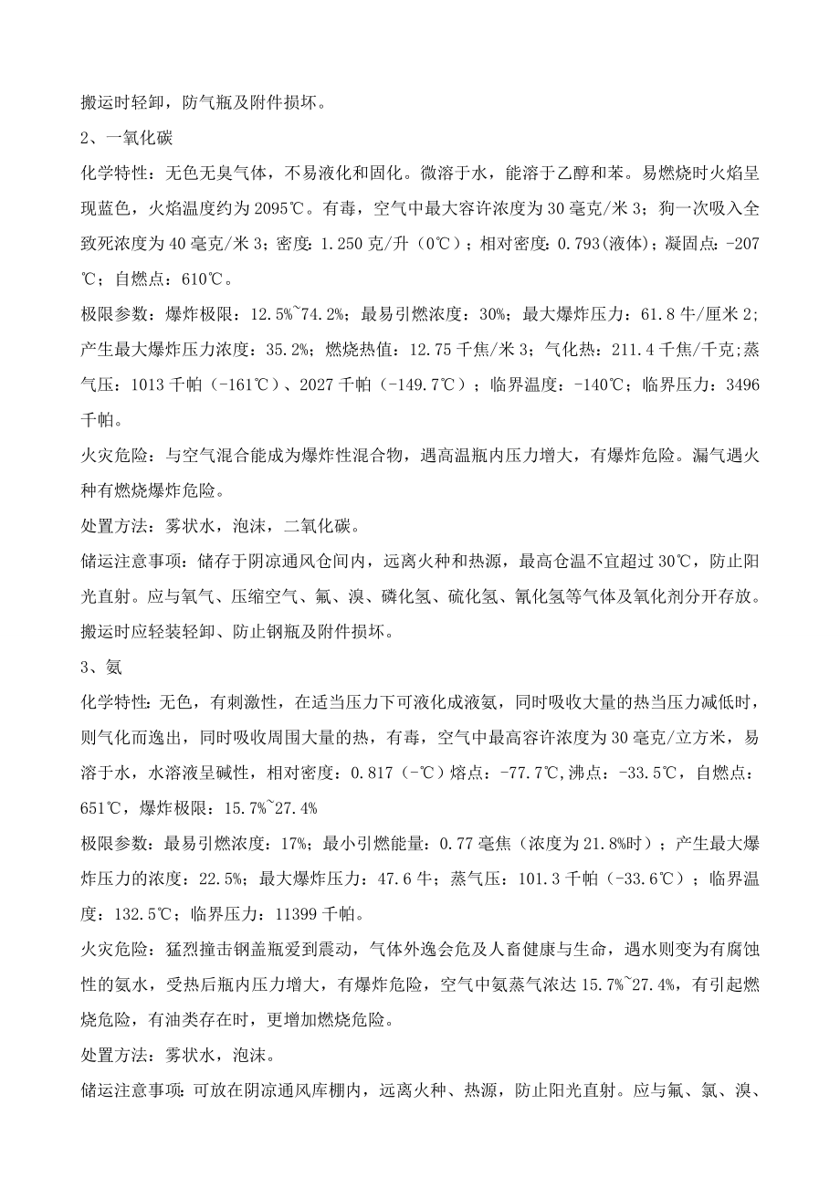 某公司焦炉气设备工程与焦化区拆除施工及应急预案.doc