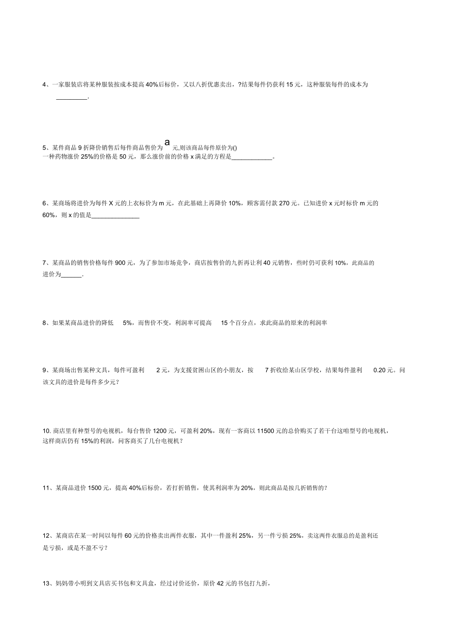 人版初一上数学应用题强化.doc