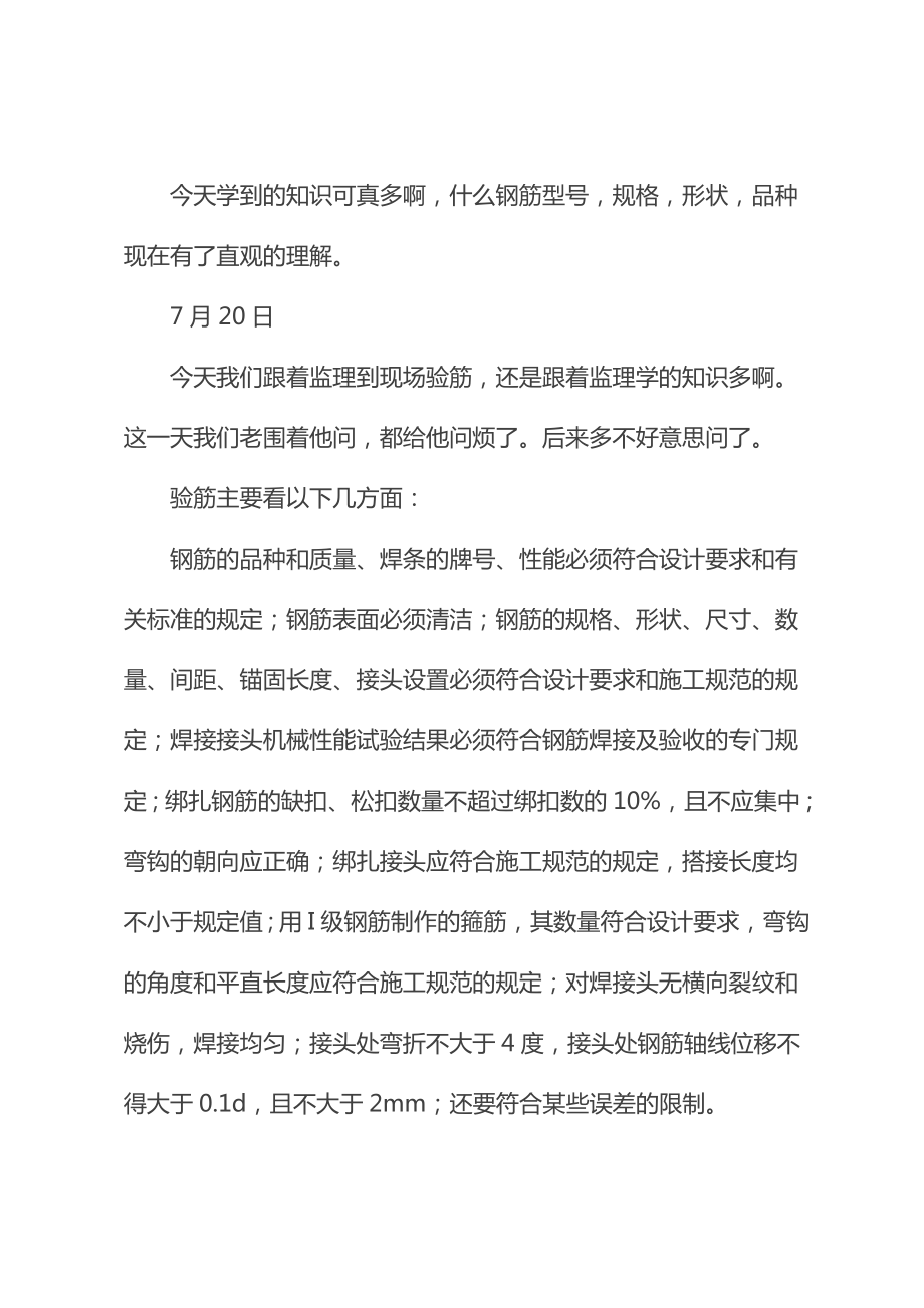 工程建设实习日记样本(新版).doc