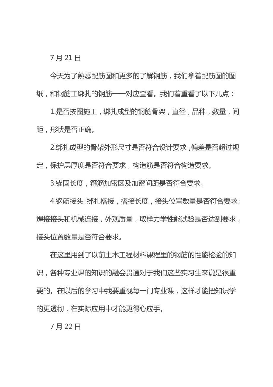 工程建设实习日记样本(新版).doc