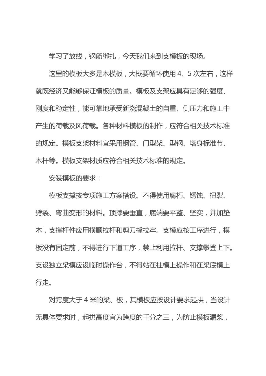 工程建设实习日记样本(新版).doc