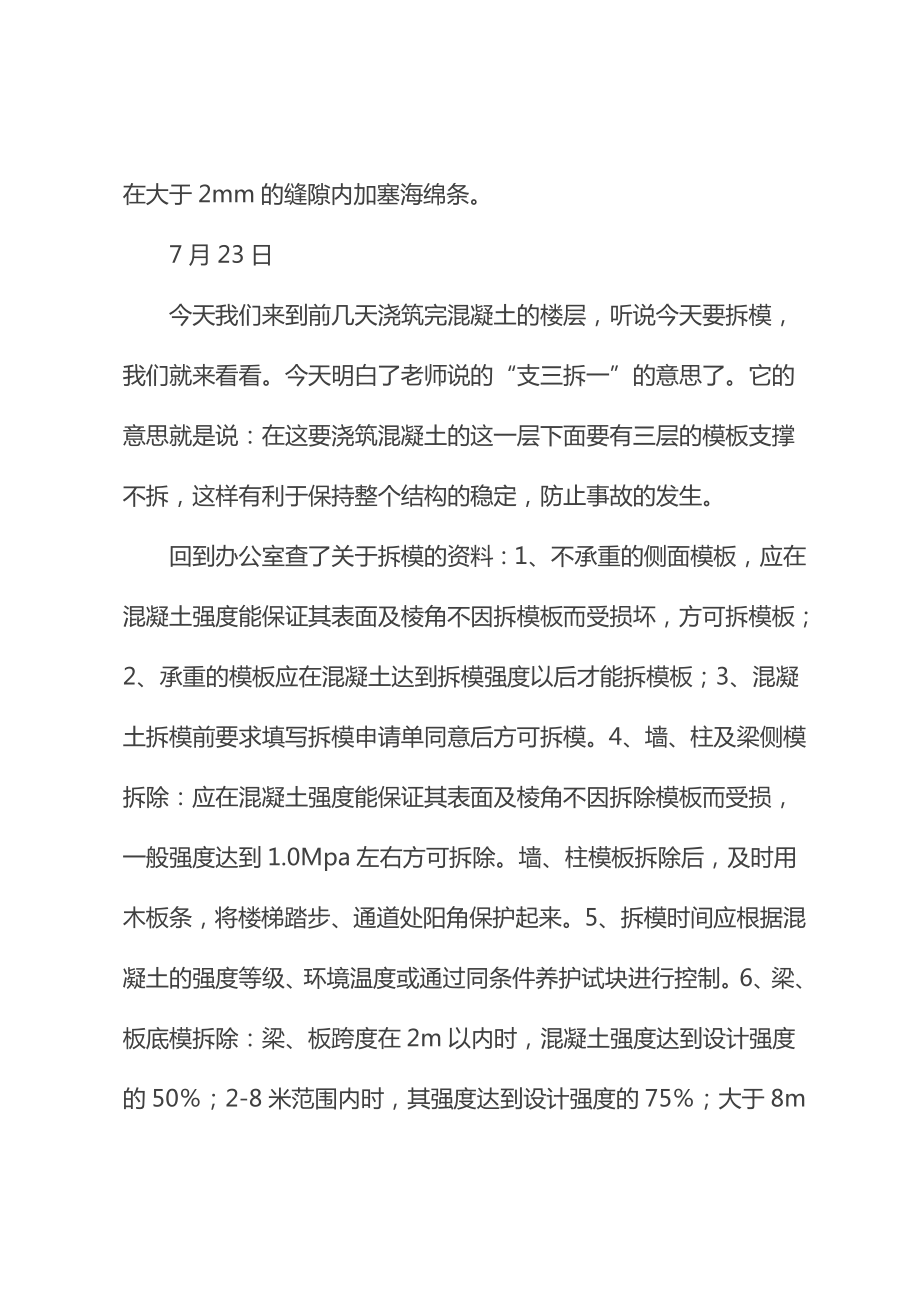 工程建设实习日记样本(新版).doc