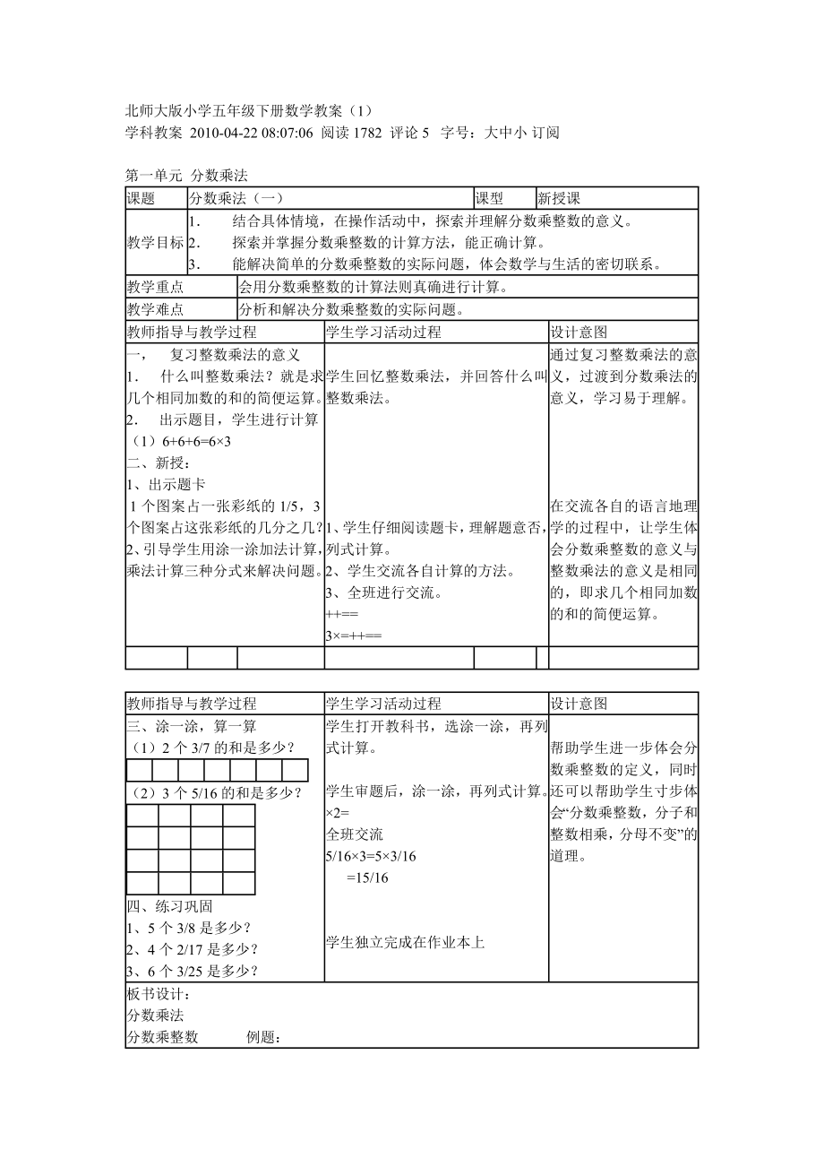 北师大版小学五年级下册数学教案(1).doc