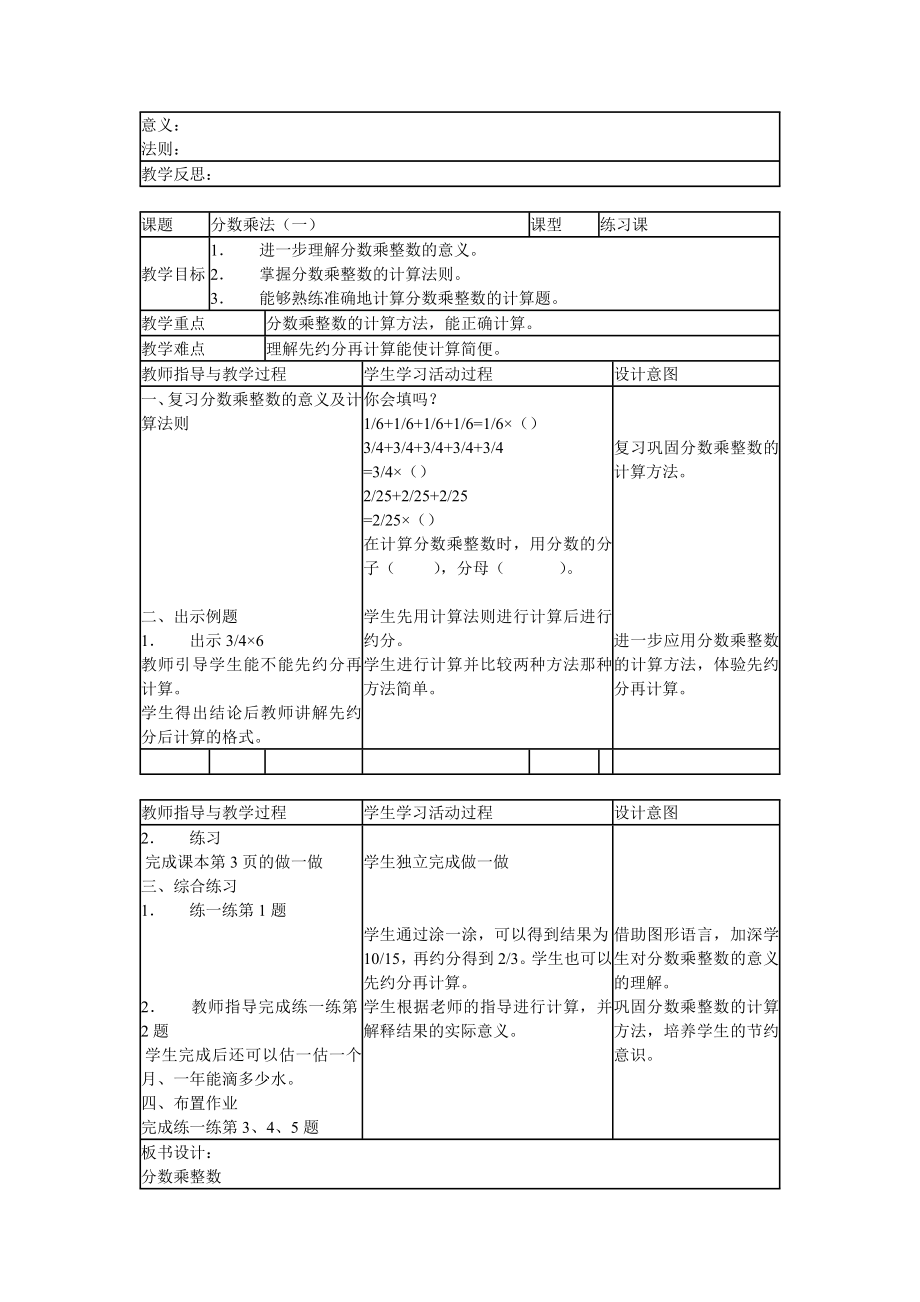 北师大版小学五年级下册数学教案(1).doc