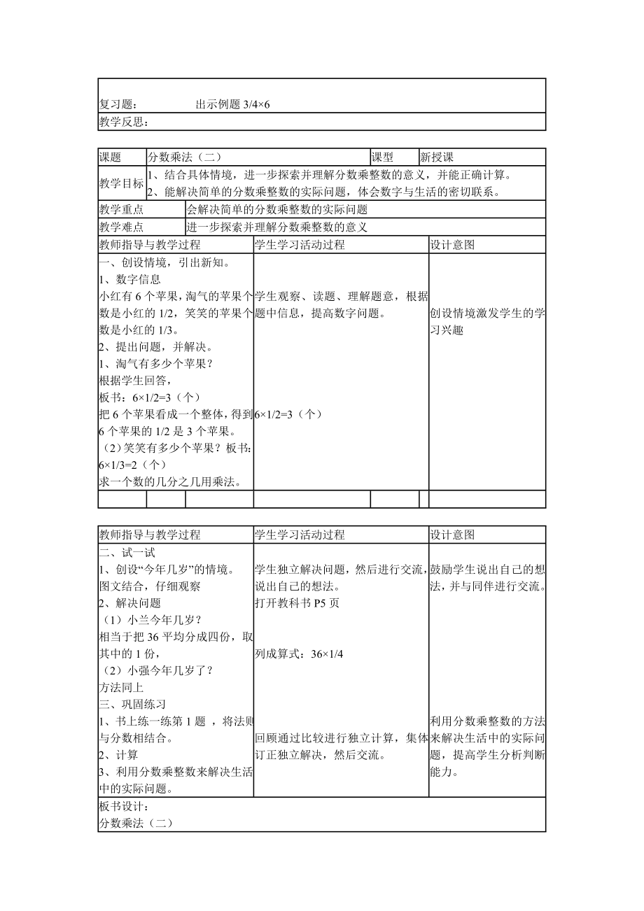 北师大版小学五年级下册数学教案(1).doc