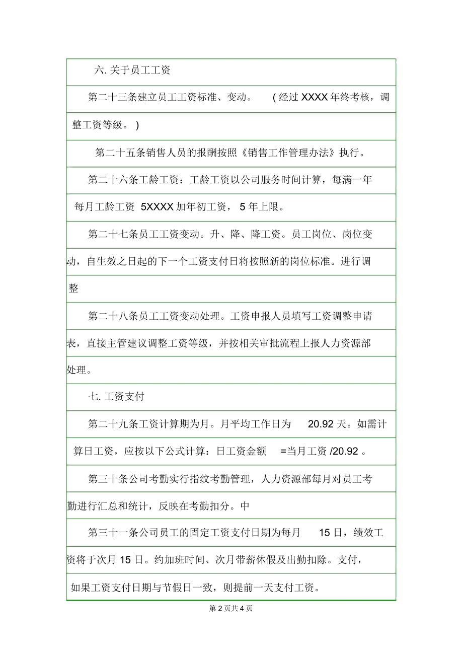 公司工资管理规章制度.doc