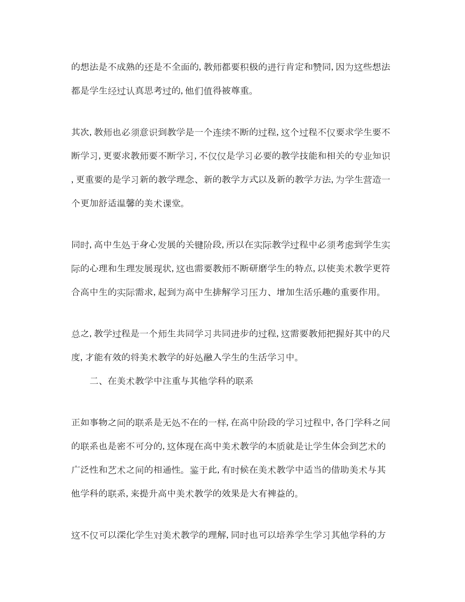 2022美术教师专业技术工作总结.doc