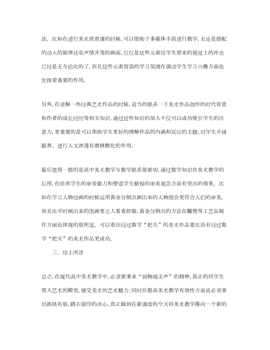 2022美术教师专业技术工作总结.doc