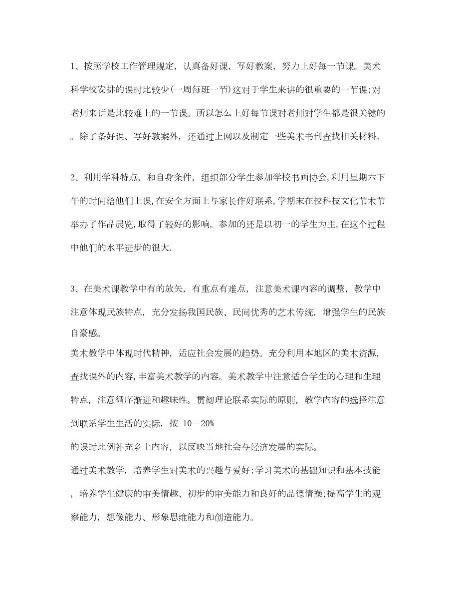 2022美术教师专业技术工作总结.doc