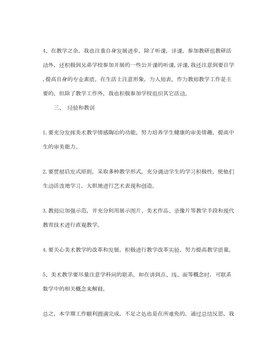 2022美术教师专业技术工作总结.doc