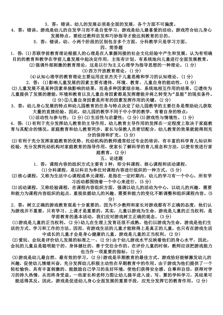 最新精品幼儿园教师招聘考试试题及答案.doc