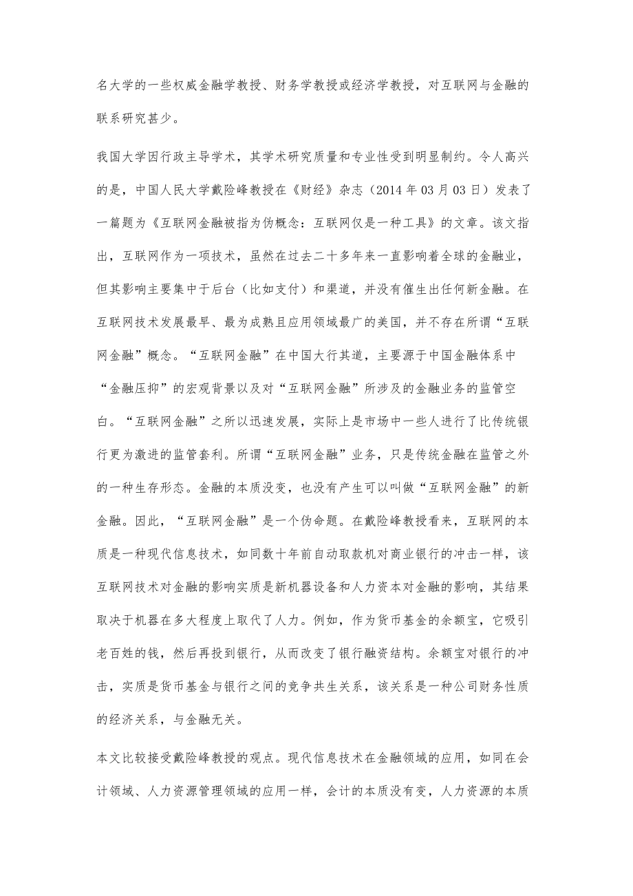 互联网对公司财务及其研究的影响与学术批判.doc