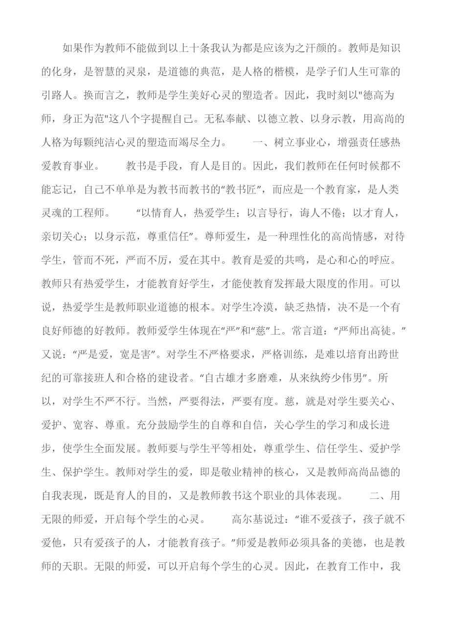 (师德师风心得体会)学习师德的体会.doc