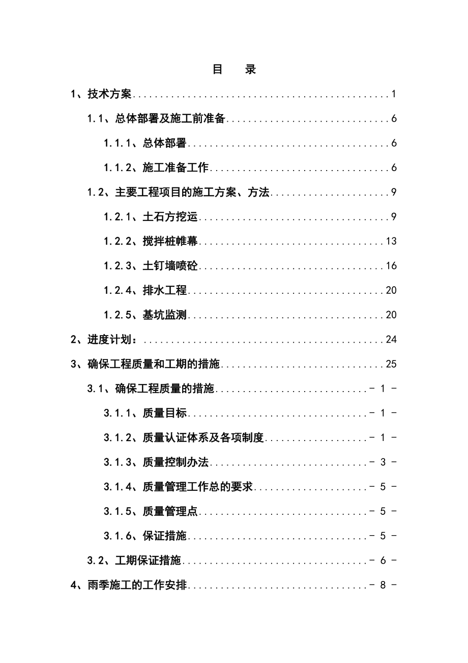 国际学院基坑支护工程施工组织设计方案.doc