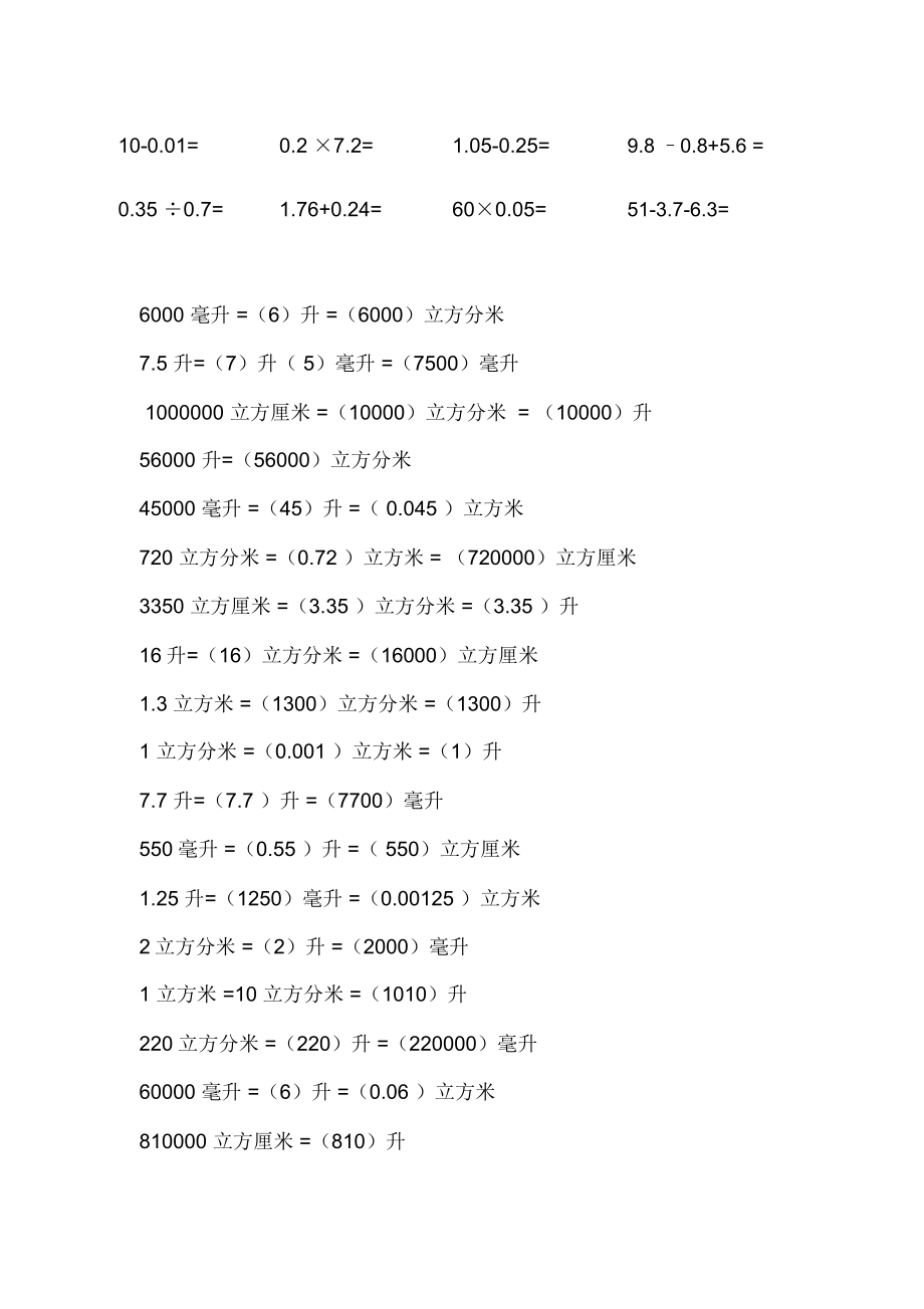 五年级下册口算比赛题目精品资料.doc