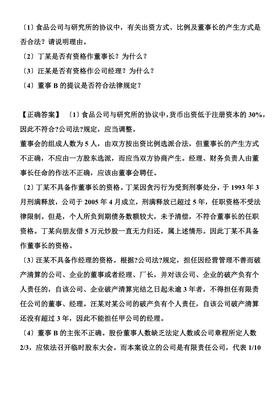 新公司法案例分析.doc