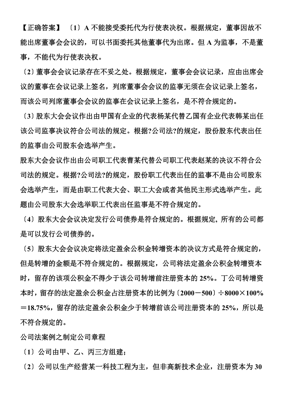 新公司法案例分析.doc