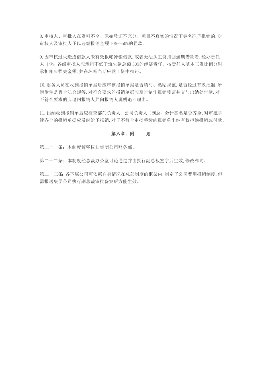 公司费用报销制度[企业财务制度].doc