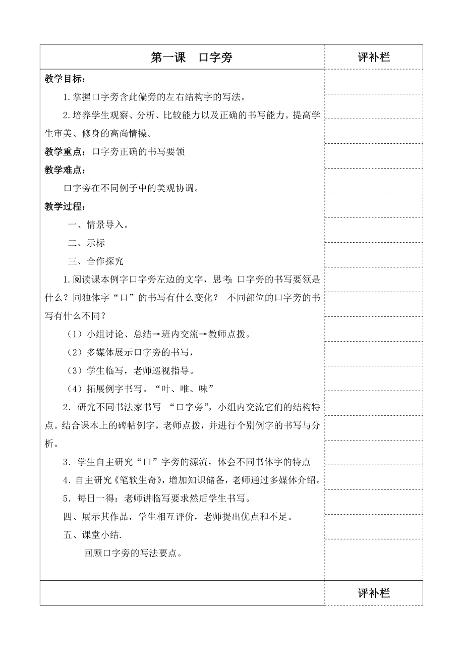 四下北师大版书法练习指导优秀教案.doc