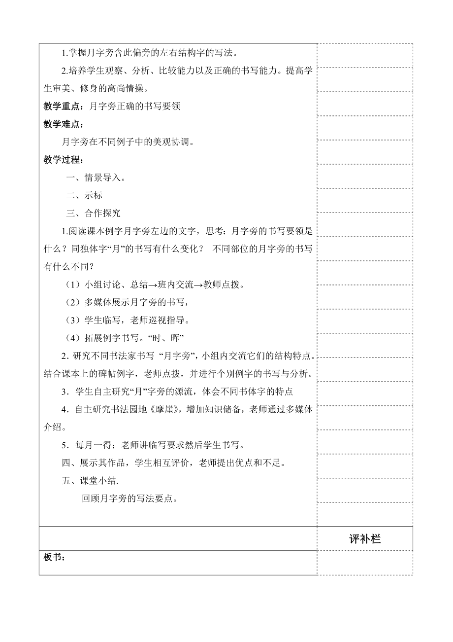 四下北师大版书法练习指导优秀教案.doc