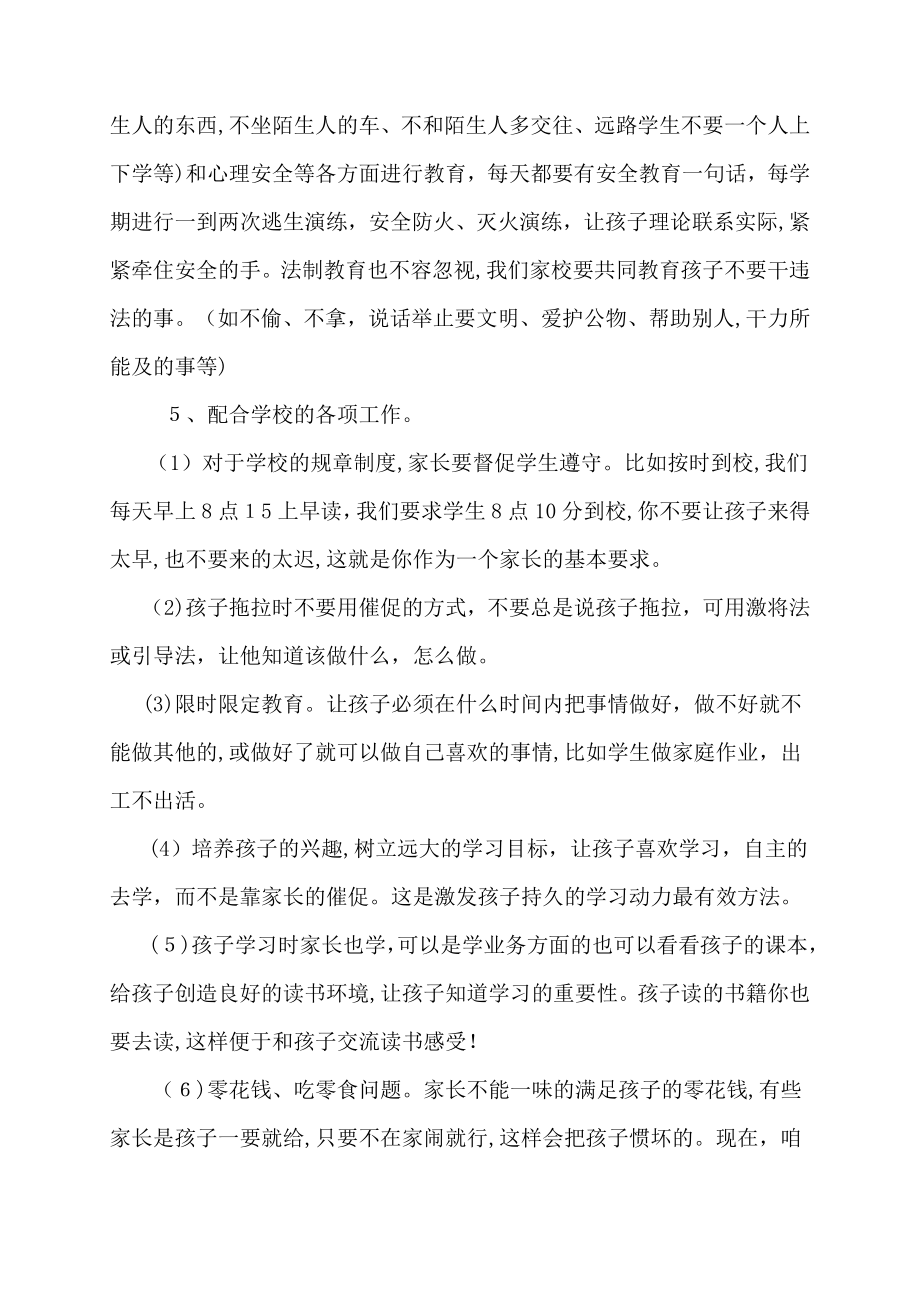 「家长会上的校长发言」.doc