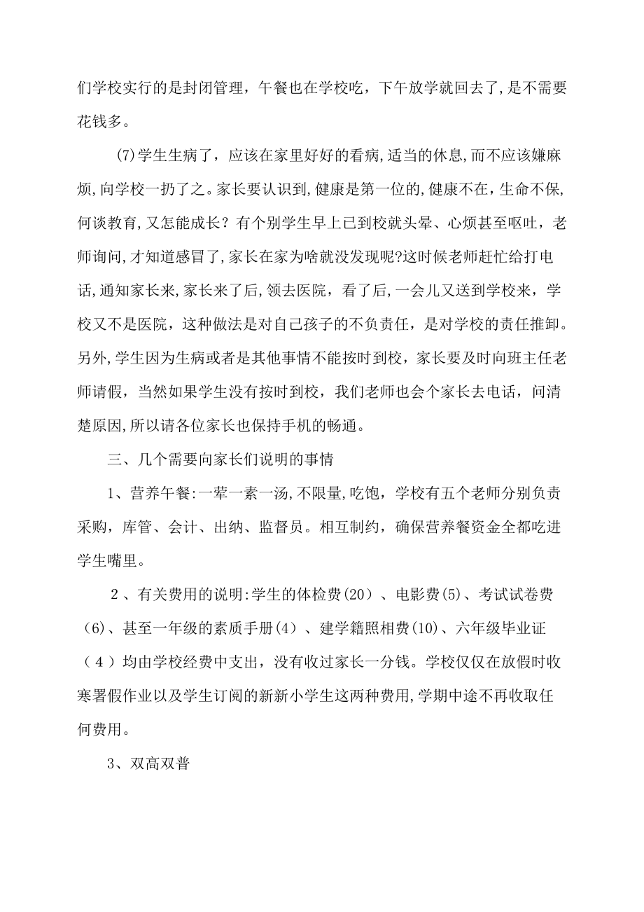 「家长会上的校长发言」.doc