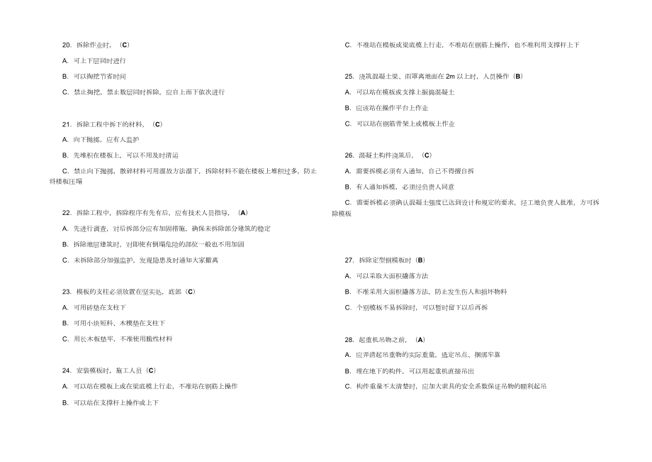 2022建筑施工安全生产知识题库及答案.doc