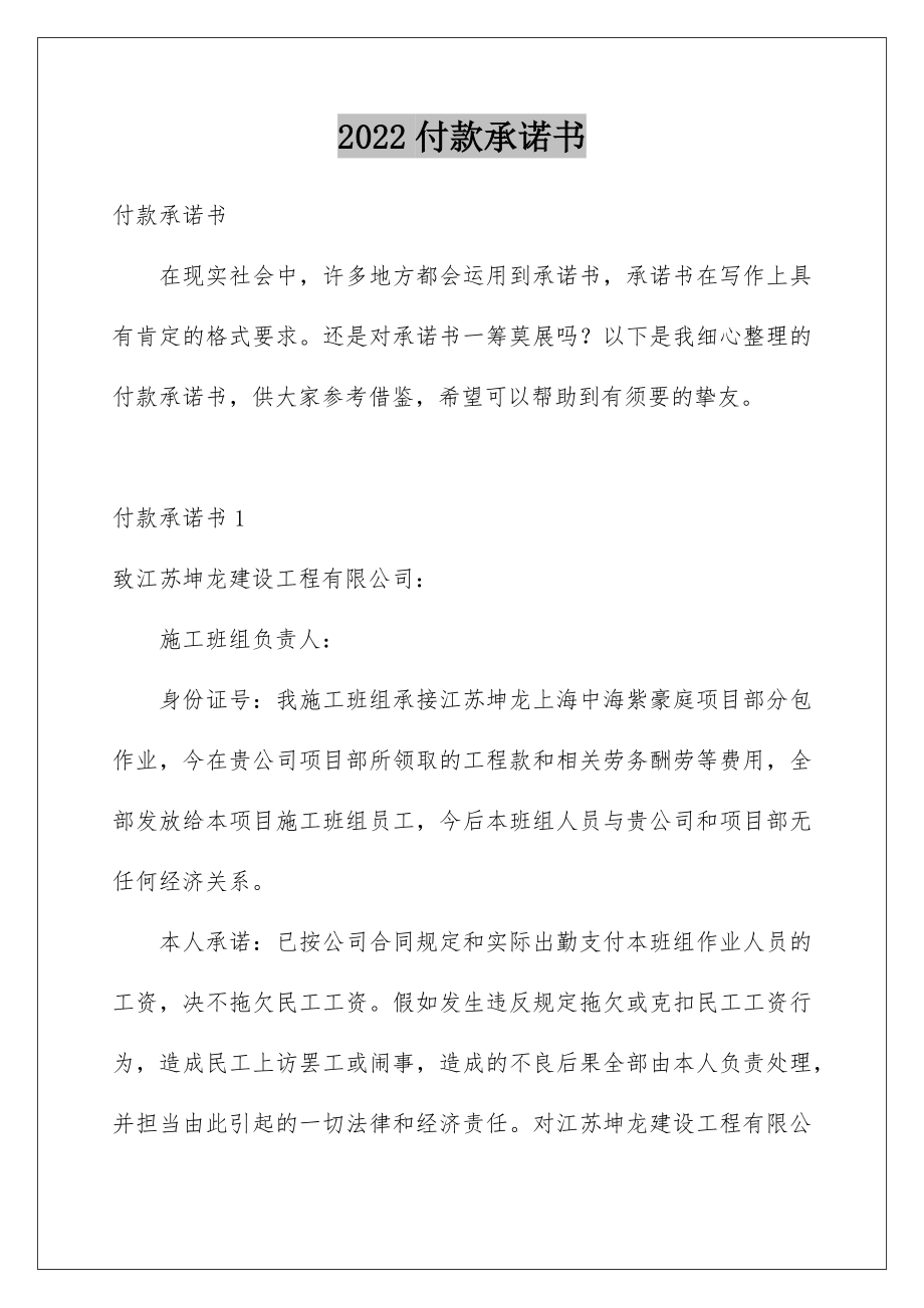 2022付款承诺书_6.doc