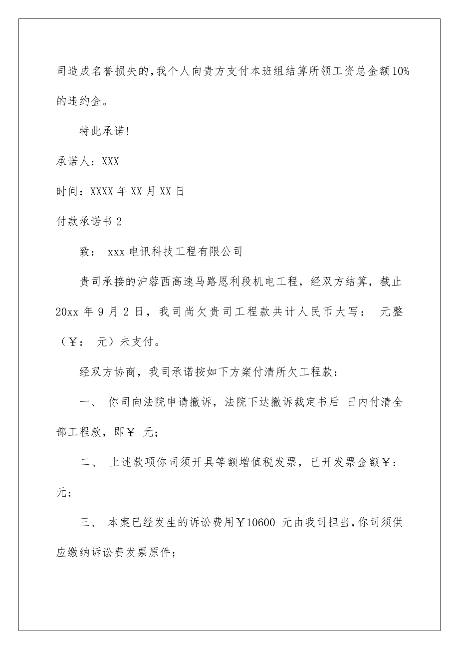 2022付款承诺书_6.doc