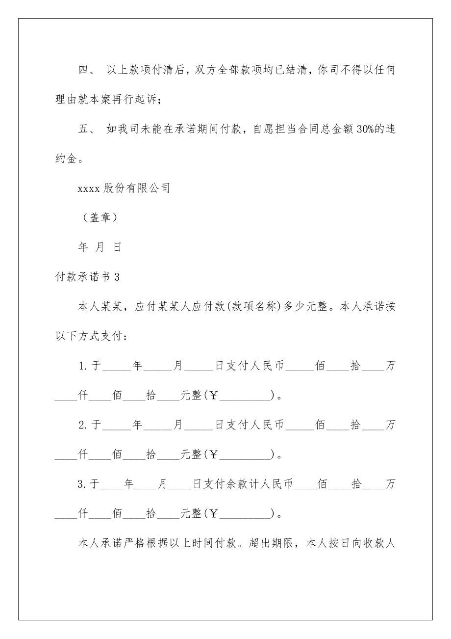 2022付款承诺书_6.doc