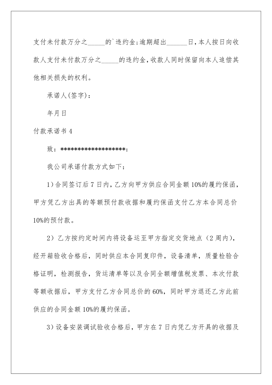 2022付款承诺书_6.doc