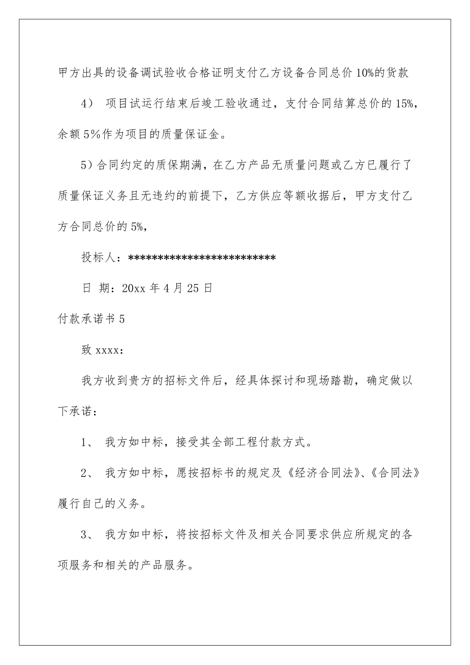 2022付款承诺书_6.doc