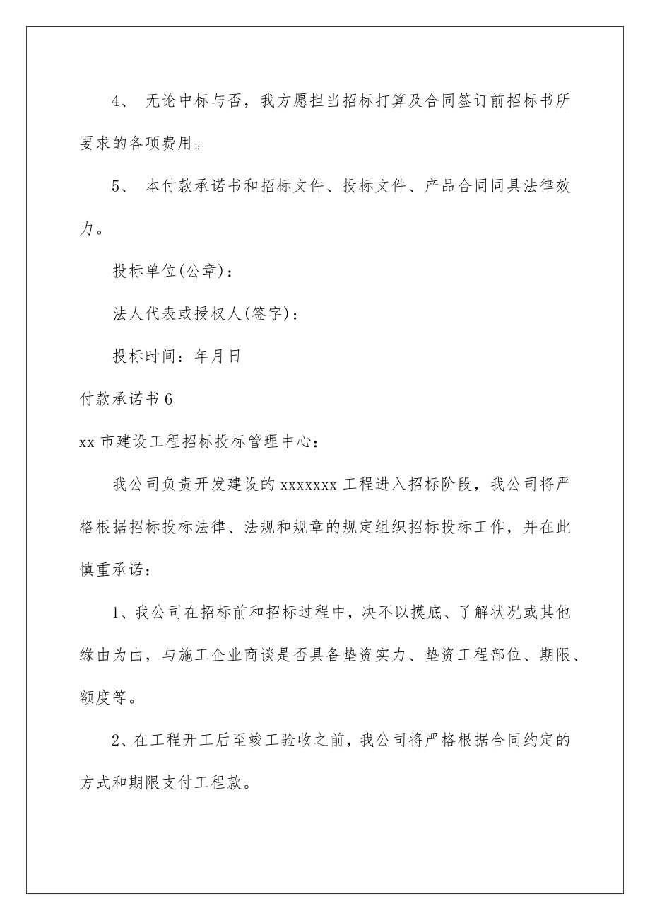 2022付款承诺书_6.doc