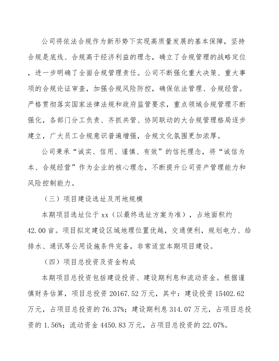 农业装备公司企业战略【范文】.doc