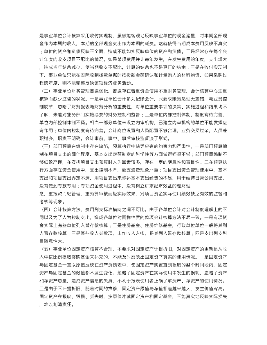 事业单位财务核算工作计划.doc