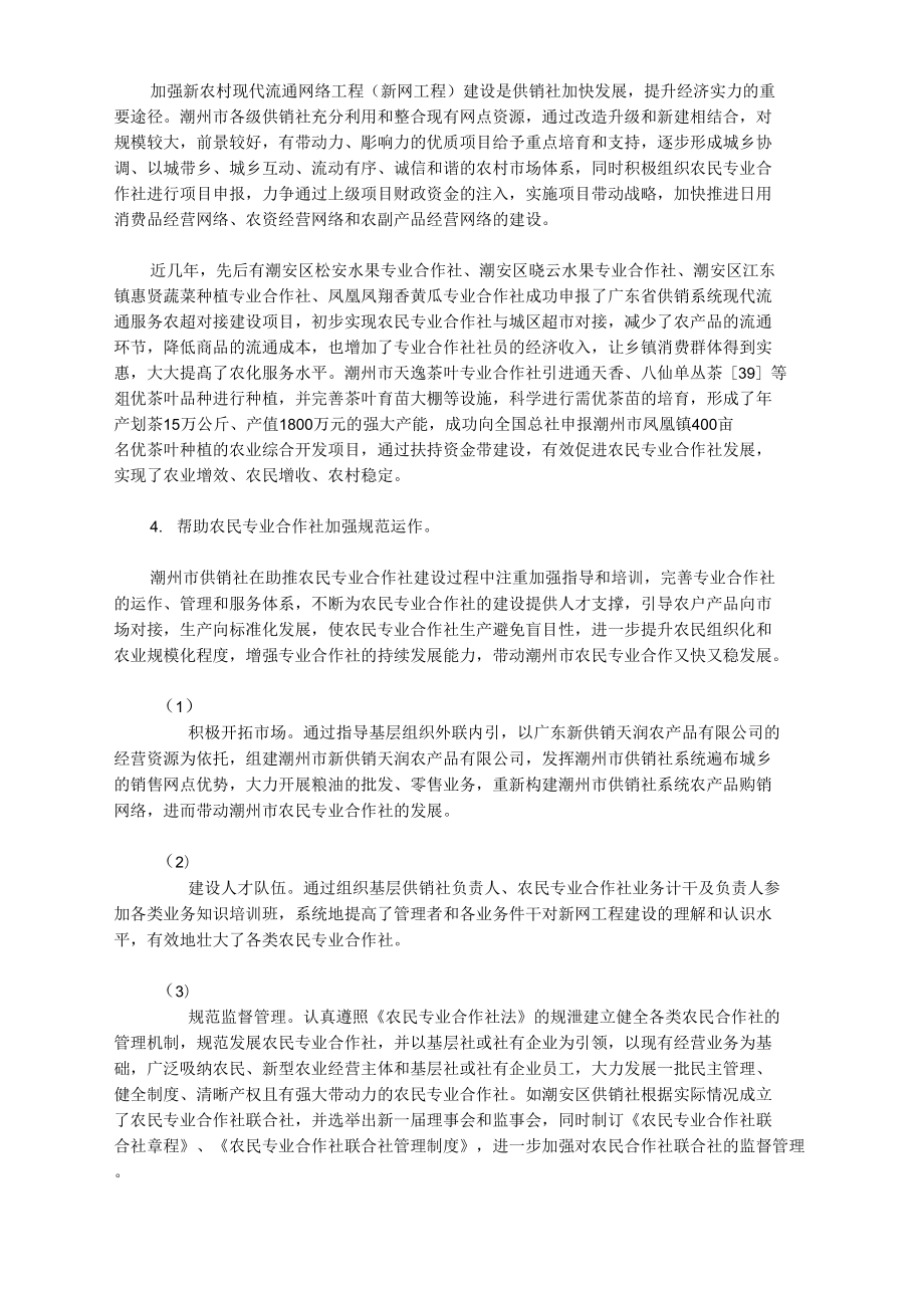 供销社助推农民专业合作社建设的现状.doc