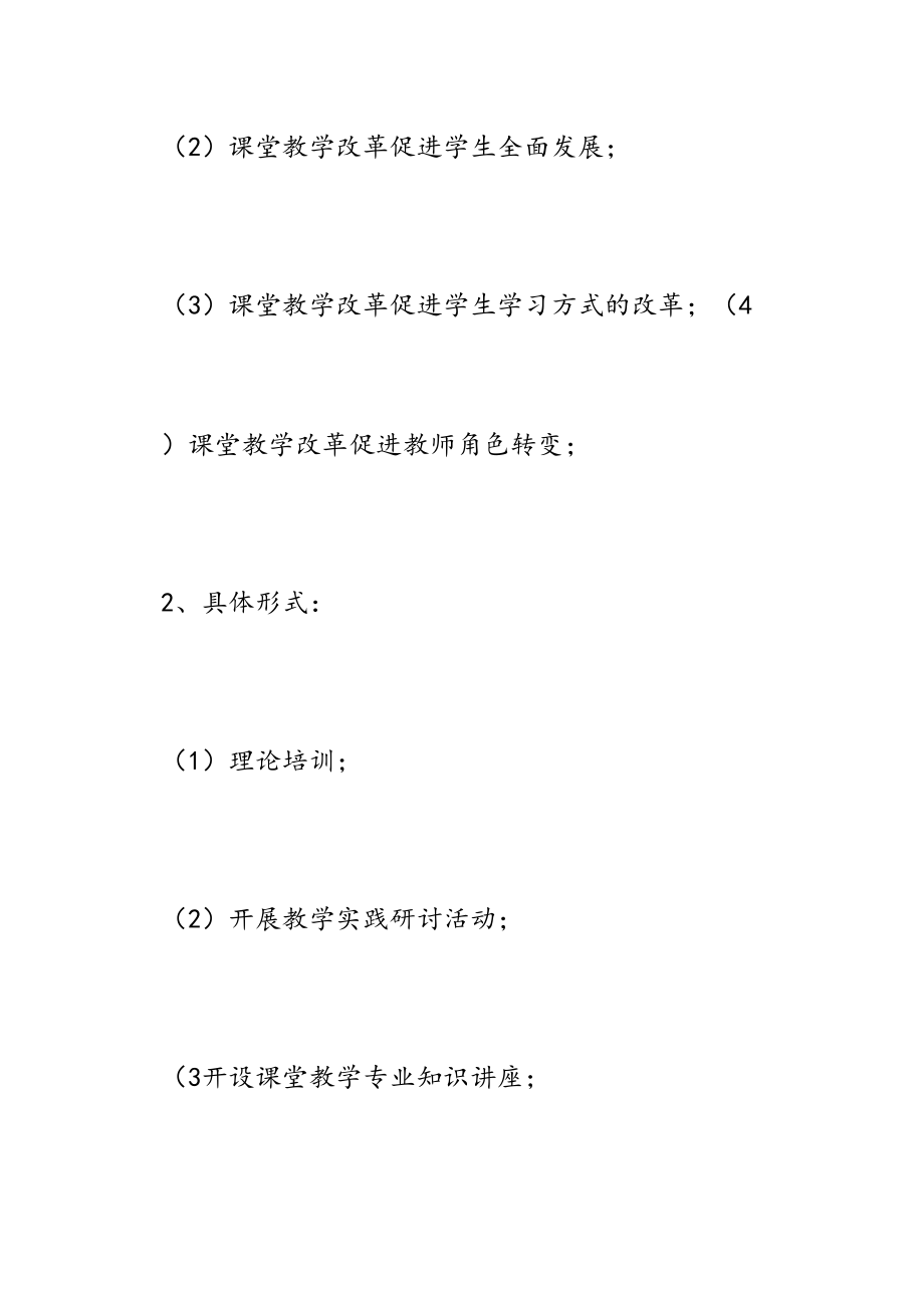 最新深化课堂改革实施方案.doc