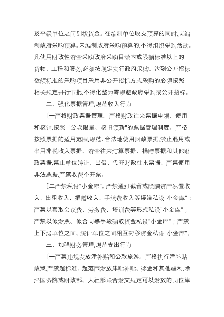 关于严格落实巡查整改意见加强财务管理的通知.doc