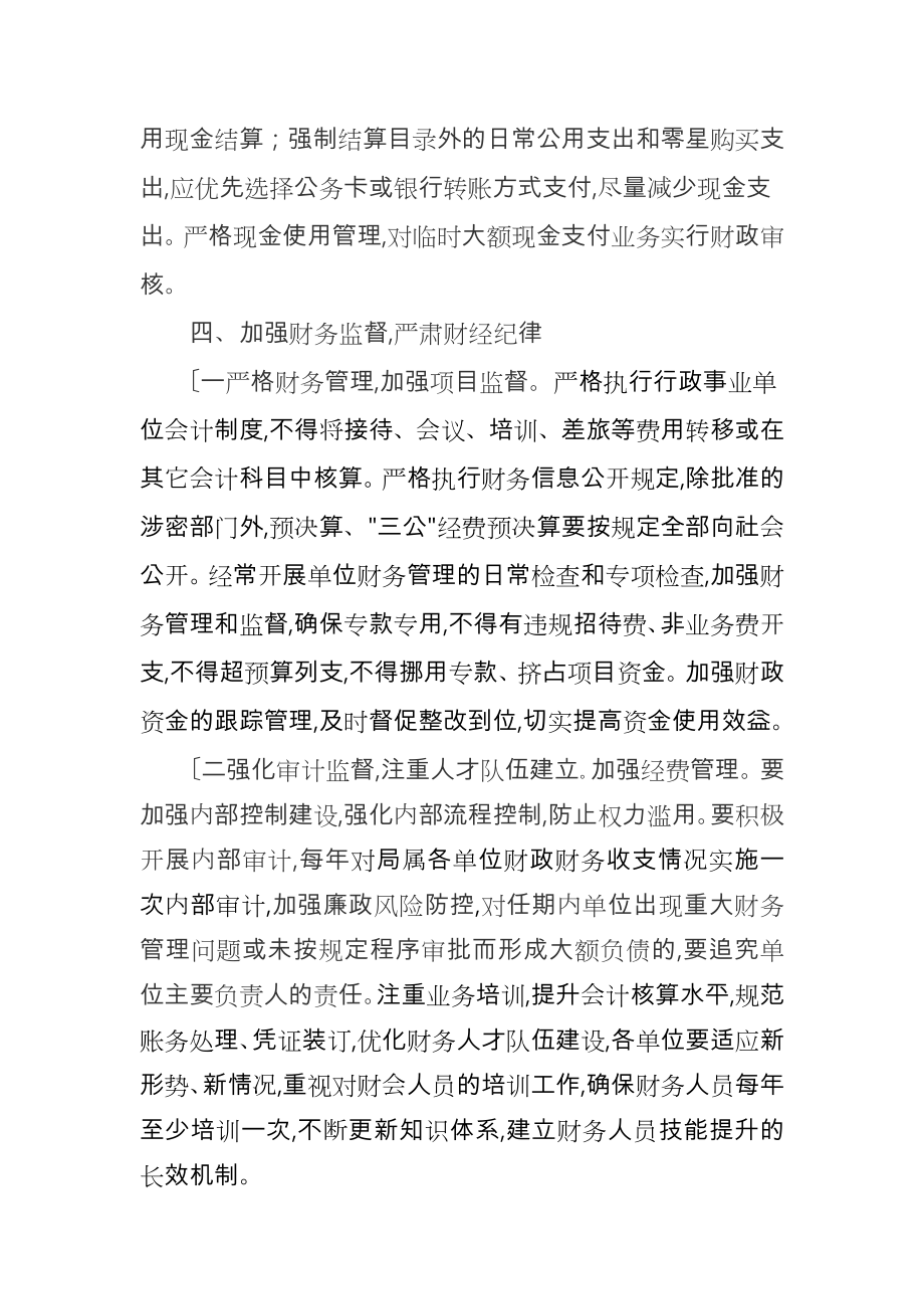 关于严格落实巡查整改意见加强财务管理的通知.doc